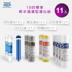 【怡康淨水】10吋標準 第1-5道濾心套組, , large
