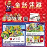 【新天鵝堡桌遊】童話迷蹤, , large