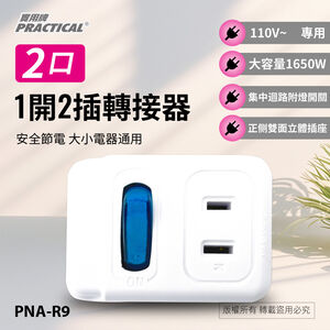 Utility Plate 1 Open 2 Plug Adapter PNA-R9 Centralized Circuit Light Switch: Plug the socket of this adapter