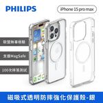 iPhone 15 promax磁吸式透明防摔強化保護殼, , large