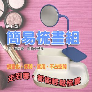 金德恩 GS MALL 化妝品飾品收納盒 附鏡子 桌面收納 收納架 化妝品盒 收納盒 飾品收納盒 化妝品 飾品收納 收納盒