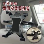 GS MALL 車用椅背平板電腦支架 適用7-10吋 手機固定架 手機支架 車用支架 平板架 手機架 電腦支架 車用收納, , large