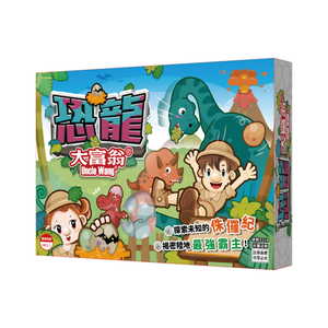 【2plus games】恐龍大富翁 /付 E219
