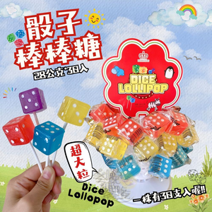 萬聖節糖果 聖誕節糖果 聚會PARTY糖果 可愛糖果 搗蛋糖果 Dice Lollipop骰子棒棒糖(28g*30支)/株 [1株免運組]