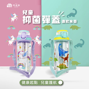 【伴佳家】 兒童抑菌彈蓋直飲水壺-恐龍