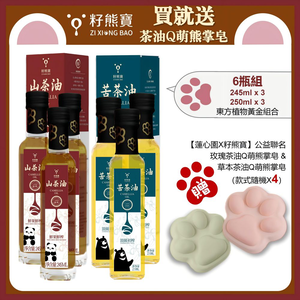 [籽熊寶茶油]籽熊寶頂級初榨苦茶油 250ml*3入+鮮果鮮榨山茶油 245ml*3入