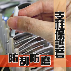 GS MALL 台灣製造 一組10入 洗碗機支柱套 洗碗機防刮套 洗碗機防撞套 收納套 洗碗機支柱套 收納套 洗碗機支套
