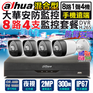 【帝網KingNet】大華 200萬 8路4支 1080P 手機遠端監控 500萬 監控主機 防水槍型 紅外線