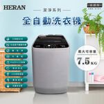HERAN 7.5KG Fully Automatic Upright Washing Machine HWM-0791, , large