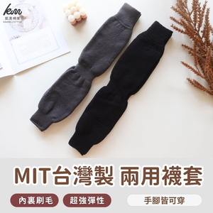 [凱美棉業] 5雙組 隨機出色 MIT台灣製 兩用襪套 保暖襪/厚襪/長襪/大腿襪/及膝襪 /男女/年長者適用 抗寒神器