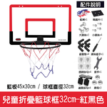 【啾愛你】兒童室內可折疊籃球框32cm-紅黑, , large