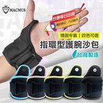 【MACMUS】2公斤/組｜單邊1公斤手部專用耐用運動沙包｜健身沙袋負重沙包｜綁手沙袋腳踝沙袋復健沙包｜運動沙袋負重沙袋, , large