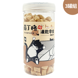 【SHARINGER 薛丁格】機能型貓咪凍乾零食 70g*3罐-雞肉+鱉蛋粉