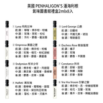 【PENHALIGON'S 潘海利根 】氣味圖書館禮盒2mlx8入, , large