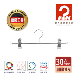 【德國MAWA】德國原裝進口 無痕止滑 時尚多功能裙褲夾30cm 30入/白