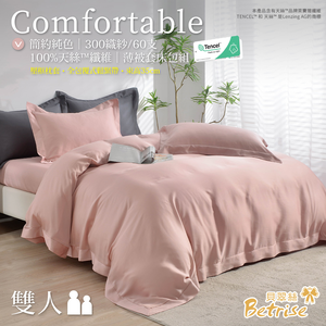 【Betrise】Warm Bean Paste | Simple Solid Color Series 300 Thread 100% Pure Tencel Thin Quilt Cover Set - Double