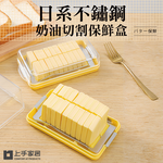 【上手家居】304不鏽鋼奶油盒(烘焙用具/奶油切割盒/奶油分裝盒/切奶油/黃油盒/保鮮盒), , large