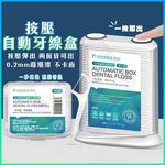 【禾統】自動牙線盒補充盒 / 200支/盒 (牙線棒 牙線棒收納盒 牙線 牙線盒 攜帶式牙線盒), , large