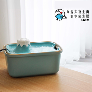 Ceramic Fuji Mountain Drinking Fountain Max