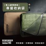 [樂施達]樂活不露 REMEMBER OUTDOOR 電毯收納袋, , large