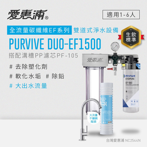 PURVIVE Duo-EF1500(PF105)