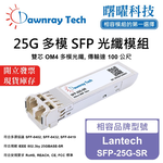 【Dawnray】Lantech SFP-25G-SR Compatible Fiber Module Transceiver Module SFP Module mini-GBIC 25G Multimode Duplex LC 100m Hot-Pluggable 850nm 3.3V Single Voltage DDM/DOM, , large