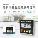 [HANLIN]-MT2010 傾斜測量磁吸電子角度尺# 水平儀 數字 測量儀 傾角儀 坡度儀 測角度量角器, , large