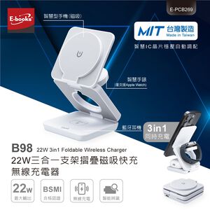 E-BOOKS B98 三合一摺疊無線充電器 磁吸對位快充 支援手機耳機手錶同時充
