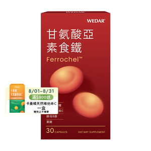 [WEDAR 薇達] 甘氨酸亞素食鐵 (30顆/盒)