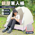 【Besthot】輕量便攜銀膠單人帳篷－附防潮墊, , large
