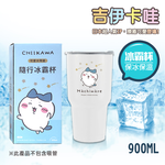 【百科良品】吉伊卡哇 Chiikawa 真空斷熱不鏽鋼 冰霸杯 巨無霸鋼杯 保冰保溫 隨行杯 900ml-藍款, , large