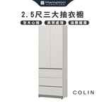 【Hampton 漢汀堡】科林2.5尺三大抽衣櫥, , large