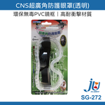 CNS Ultra-Wide Angle Protective Goggles, Transparent, Oubao Brand, Safety Goggles, Construction Site & Factory Safety Protection, Scratch-Resistant Reinforced SG-272
, , large