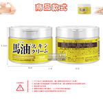 [日日好物]日本LOSHI-馬油植萃水潤保濕軟化角質全身保養護膚霜220g/罐(修護肌膚萬用乳霜,多效護理潤膚面霜), , large