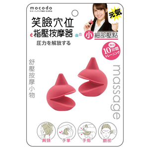 【伴佳家】笑臉穴位指壓按摩器 小(2入)
