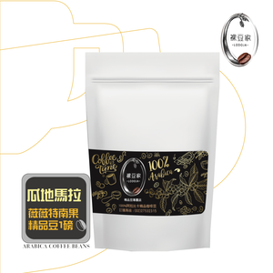 【LODOJA 裸豆家】瓜地馬拉中深烘培精品咖啡豆1包(454g/1磅;接單現烘;最新鮮烘培;阿拉比卡豆)