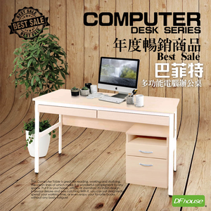 《DFhouse》巴菲特電腦辦公桌+雙抽屜+活動櫃(楓木色)