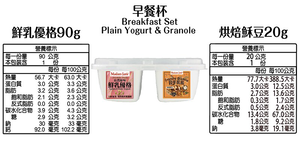 [茉莉芝]烘焙酥豆鮮乳優格早餐杯 - 110g*3入