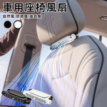 【ENNE】USB插電式涼爽三段式車用座椅風扇/白色(電扇/車用風扇/汽車風扇/隨身風扇/渦輪風扇)(S0040-W), , large