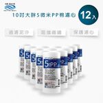【怡康淨水】10吋大胖5微米PP濾心 《不含安裝》, , large