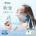 【Timo】吹雪冰鎮 100檔 強力製冷 頸掛上吹冰風扇 TF-07 - 奶油白, , large