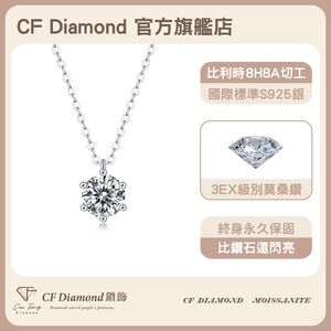 【CF鑽飾】項鍊 莫桑鑽《簡約六爪》1克拉