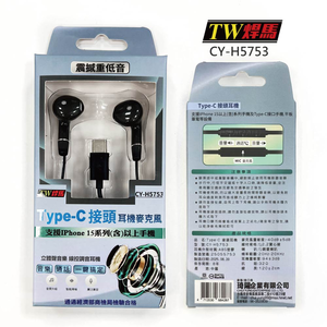 【TW焊馬】超重低音耳機麥克風 Type C耳機 入耳式耳機 CY-H5753