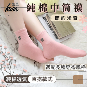 [Kaimei Cotton Socks] MIT Made in Taiwan Simple Mickey Pure Cotton Plain Middle Socks 22-26cm Kaimei Cotton