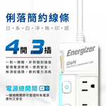 Energizer 勁量 氮化鎵Gan 37W 4開3孔3座 USB延長線 1.8米(2USB 1TYPEC 新安規 台灣製), , large