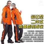 GS MALL 達新牌 彩仕型二件式雨衣 雨衣 彩仕型雨衣 套裝雨衣 達新牌雨衣 二件式雨衣 休閒雨衣 雨具, , large