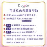【千康購物網】Ducato 花漾玫色光潤護甲油 7ml (護甲油.護色油) 日本製, , large