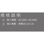 昌運監視器 BS-12V2AZS DC12V 2A 電源穩壓器 電源供應器 變壓器, , large