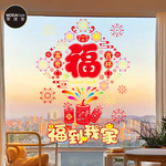 摩達客◉春節開運招財◉XD213福到我家富貴吉祥靜電貼無痕窗貼玻璃貼, , large