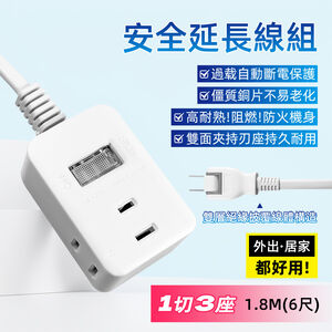 超電王1開3插1.8米 6尺2P延長線 SNB2131-6